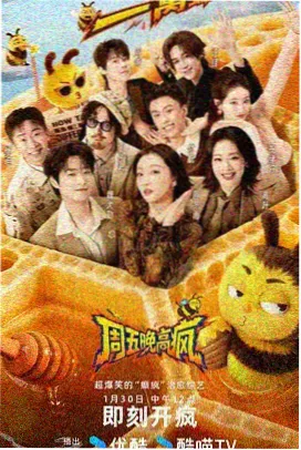 熊出没春节联欢晚会